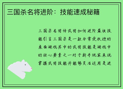 三国杀名将进阶：技能速成秘籍