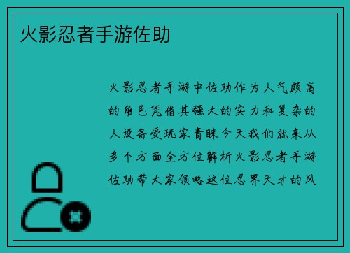 火影忍者手游佐助
