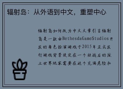 辐射岛：从外语到中文，重塑中心