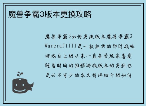 魔兽争霸3版本更换攻略